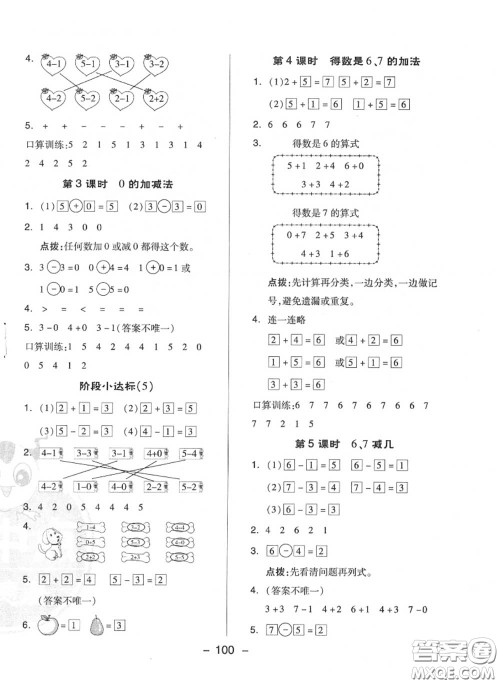 荣德基2020秋新版综合应用创新题典中点一年级数学上册苏教版答案