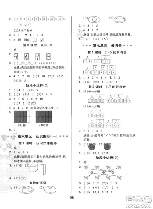 荣德基2020秋新版综合应用创新题典中点一年级数学上册苏教版答案