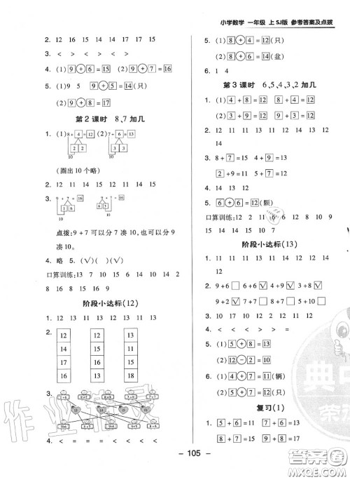 荣德基2020秋新版综合应用创新题典中点一年级数学上册苏教版答案