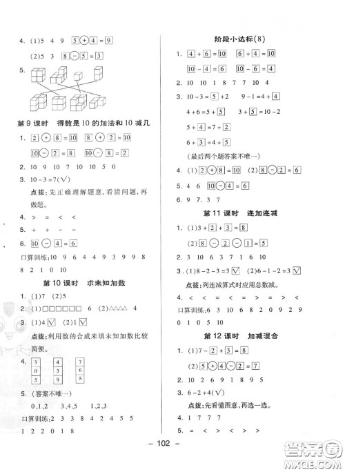 荣德基2020秋新版综合应用创新题典中点一年级数学上册苏教版答案