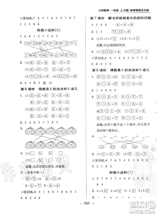 荣德基2020秋新版综合应用创新题典中点一年级数学上册苏教版答案