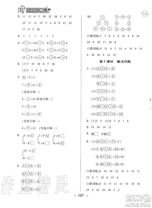 荣德基2020秋新版综合应用创新题典中点一年级数学上册苏教版答案