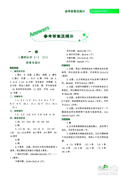 辽宁教育出版社2020秋尖子生题库数学六年级上册BS北师版参考答案 辽宁教育出版社2020秋尖子生题库数学六年级上册BS北师版参考答案