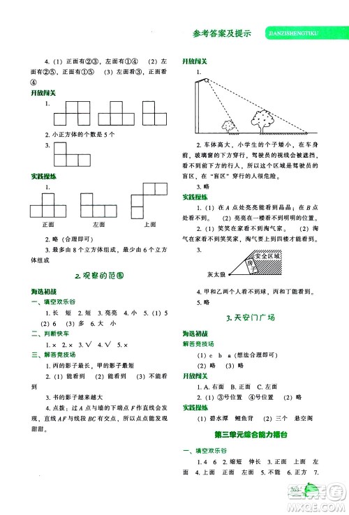 辽宁教育出版社2020秋尖子生题库数学六年级上册BS北师版参考答案 辽宁教育出版社2020秋尖子生题库数学六年级上册BS北师版参考答案