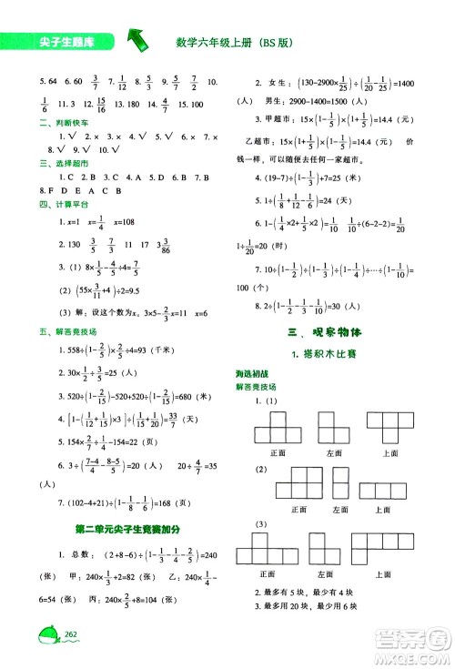 辽宁教育出版社2020秋尖子生题库数学六年级上册BS北师版参考答案