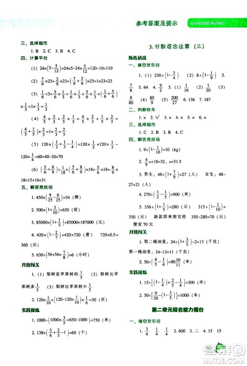 辽宁教育出版社2020秋尖子生题库数学六年级上册BS北师版参考答案 辽宁教育出版社2020秋尖子生题库数学六年级上册BS北师版参考答案