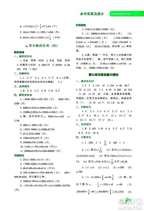 辽宁教育出版社2020秋尖子生题库数学六年级上册BS北师版参考答案 辽宁教育出版社2020秋尖子生题库数学六年级上册BS北师版参考答案