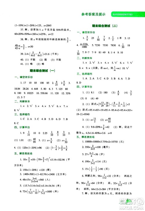 辽宁教育出版社2020秋尖子生题库数学六年级上册BS北师版参考答案 辽宁教育出版社2020秋尖子生题库数学六年级上册BS北师版参考答案
