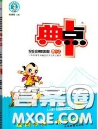 荣德基2020秋新版综合应用创新题典中点一年级数学上册冀教版答案 荣德基2020秋新版综合应用创新题典中点一年级数学上册冀教版答案