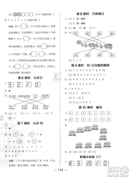荣德基2020秋新版综合应用创新题典中点一年级数学上册冀教版答案 荣德基2020秋新版综合应用创新题典中点一年级数学上册冀教版答案