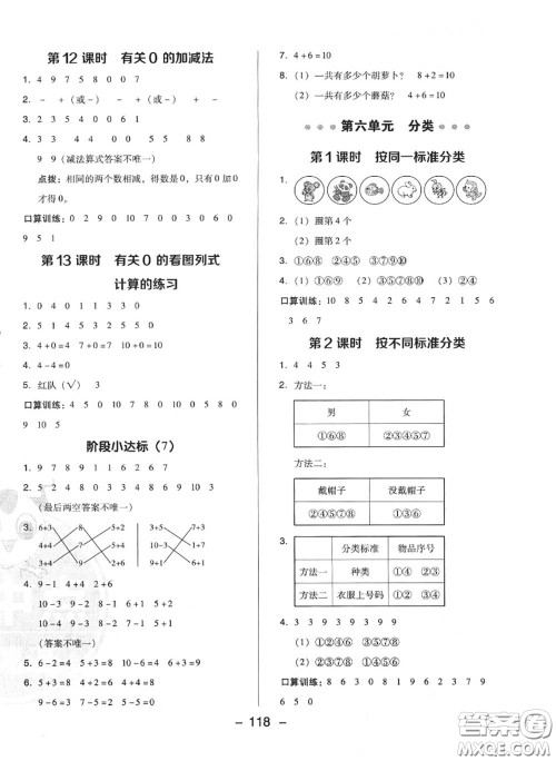 荣德基2020秋新版综合应用创新题典中点一年级数学上册冀教版答案 荣德基2020秋新版综合应用创新题典中点一年级数学上册冀教版答案