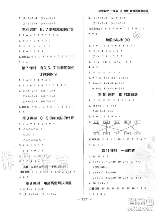 荣德基2020秋新版综合应用创新题典中点一年级数学上册冀教版答案 荣德基2020秋新版综合应用创新题典中点一年级数学上册冀教版答案