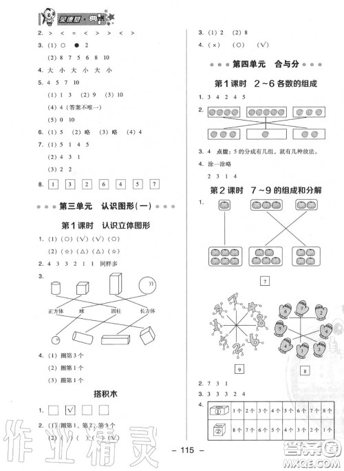 荣德基2020秋新版综合应用创新题典中点一年级数学上册冀教版答案 荣德基2020秋新版综合应用创新题典中点一年级数学上册冀教版答案