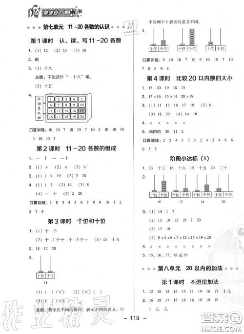 荣德基2020秋新版综合应用创新题典中点一年级数学上册冀教版答案 荣德基2020秋新版综合应用创新题典中点一年级数学上册冀教版答案