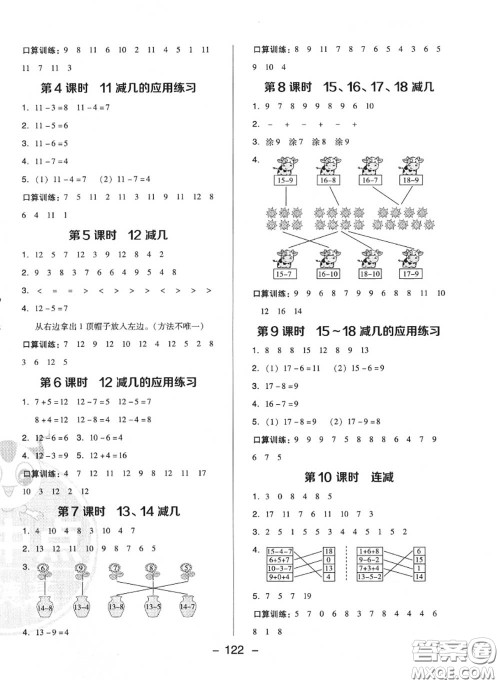 荣德基2020秋新版综合应用创新题典中点一年级数学上册冀教版答案 荣德基2020秋新版综合应用创新题典中点一年级数学上册冀教版答案