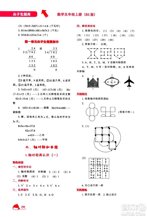 辽宁教育出版社2020秋尖子生题库数学五年级上册BS北师版参考答案 辽宁教育出版社2020秋尖子生题库数学五年级上册BS北师版参考答案