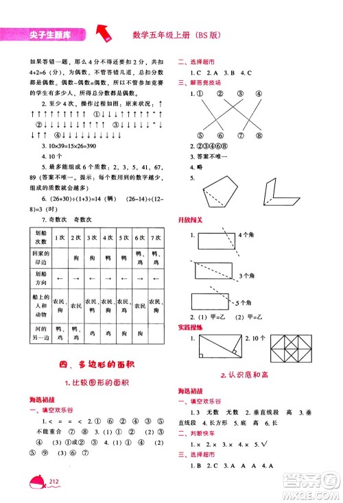 辽宁教育出版社2020秋尖子生题库数学五年级上册BS北师版参考答案