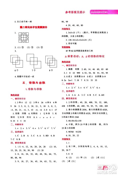 辽宁教育出版社2020秋尖子生题库数学五年级上册BS北师版参考答案