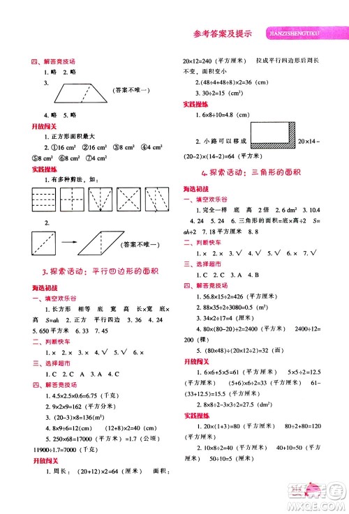 辽宁教育出版社2020秋尖子生题库数学五年级上册BS北师版参考答案