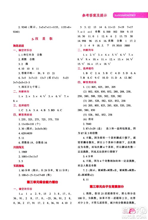 辽宁教育出版社2020秋尖子生题库数学五年级上册BS北师版参考答案 辽宁教育出版社2020秋尖子生题库数学五年级上册BS北师版参考答案
