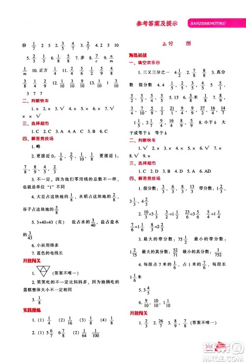 辽宁教育出版社2020秋尖子生题库数学五年级上册BS北师版参考答案 辽宁教育出版社2020秋尖子生题库数学五年级上册BS北师版参考答案