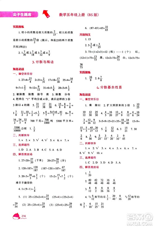 辽宁教育出版社2020秋尖子生题库数学五年级上册BS北师版参考答案 辽宁教育出版社2020秋尖子生题库数学五年级上册BS北师版参考答案