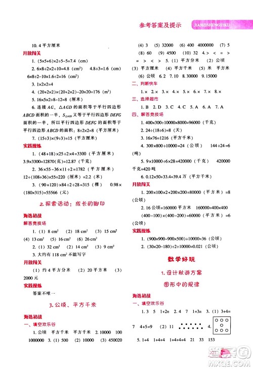 辽宁教育出版社2020秋尖子生题库数学五年级上册BS北师版参考答案 辽宁教育出版社2020秋尖子生题库数学五年级上册BS北师版参考答案