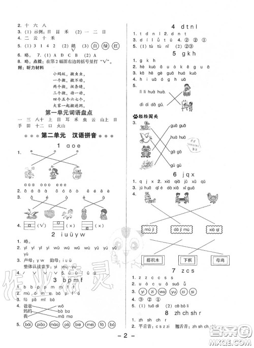 荣德基2020秋新版综合应用创新题典中点一年级语文上册人教版答案