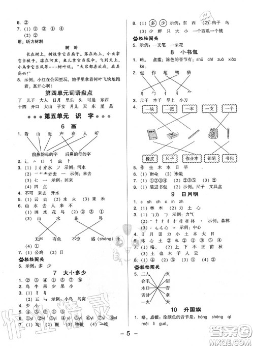 荣德基2020秋新版综合应用创新题典中点一年级语文上册人教版答案