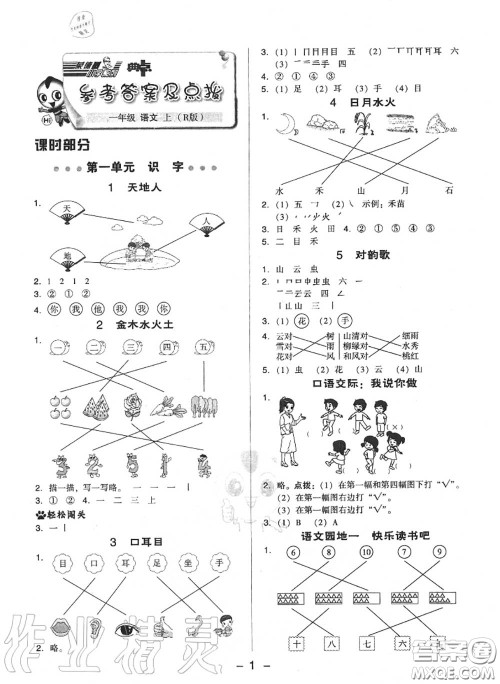 荣德基2020秋新版综合应用创新题典中点一年级语文上册人教版答案