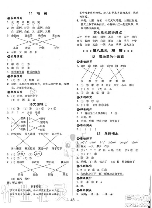 荣德基2020秋新版综合应用创新题典中点一年级语文上册人教版答案