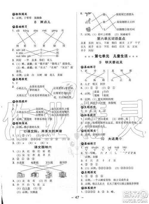 荣德基2020秋新版综合应用创新题典中点一年级语文上册人教版答案