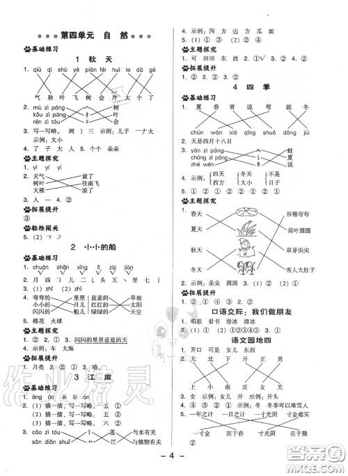 荣德基2020秋新版综合应用创新题典中点一年级语文上册人教版答案