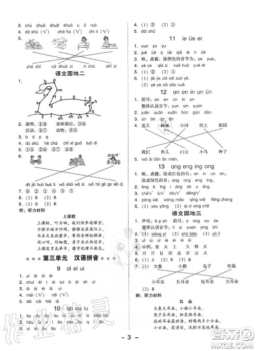 荣德基2020秋新版综合应用创新题典中点一年级语文上册人教版答案