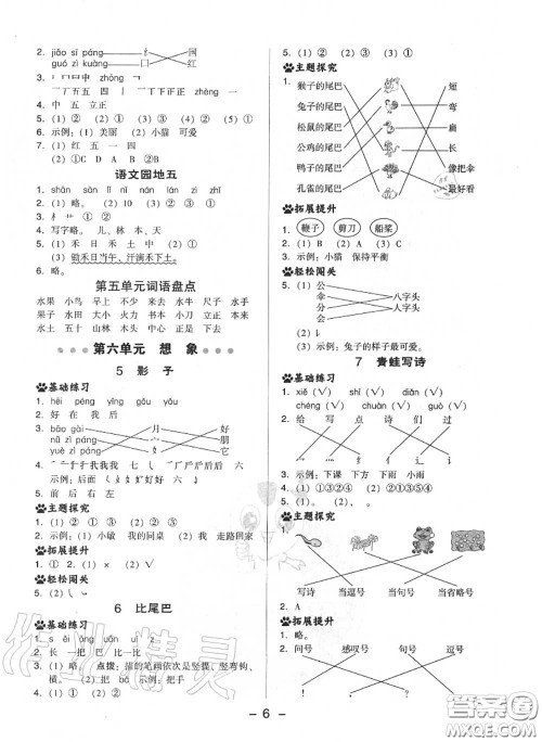 荣德基2020秋新版综合应用创新题典中点一年级语文上册人教版答案