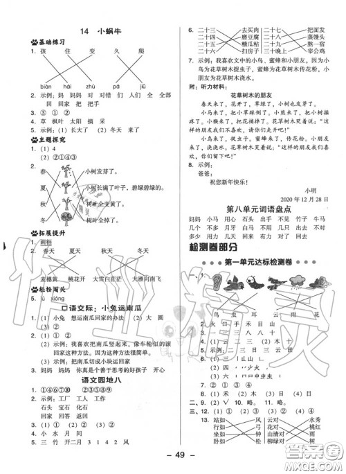 荣德基2020秋新版综合应用创新题典中点一年级语文上册人教版答案