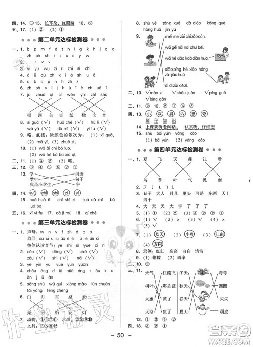 荣德基2020秋新版综合应用创新题典中点一年级语文上册人教版答案