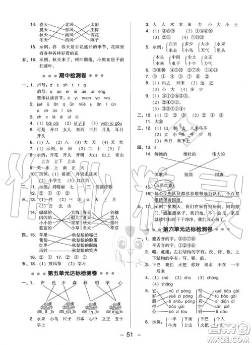 荣德基2020秋新版综合应用创新题典中点一年级语文上册人教版答案