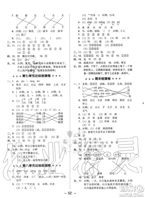 荣德基2020秋新版综合应用创新题典中点一年级语文上册人教版答案