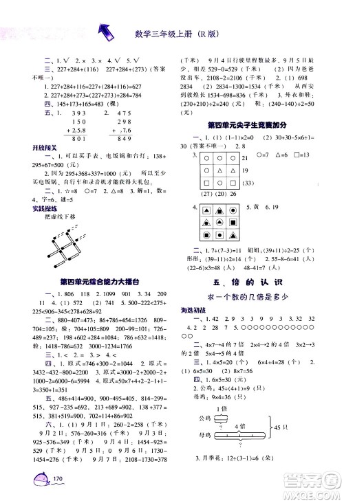 辽宁教育出版社2020秋尖子生题库数学三年级上册R人教版参考答案