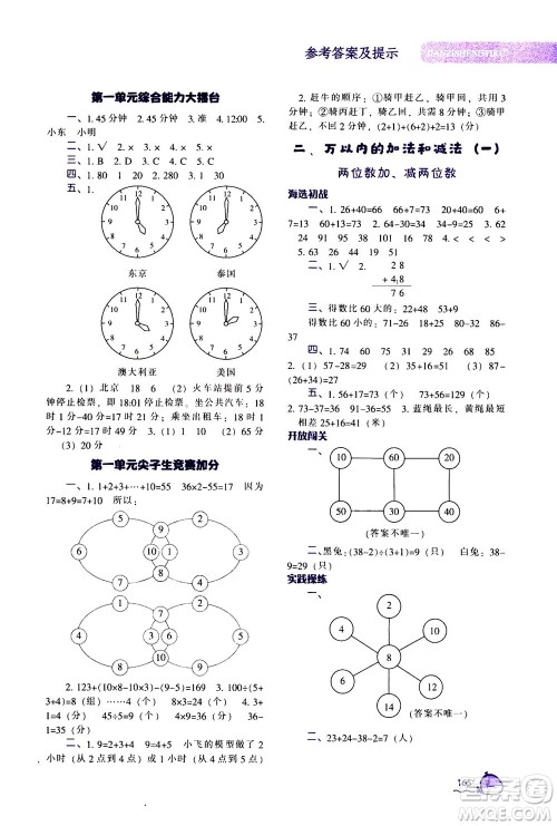 辽宁教育出版社2020秋尖子生题库数学三年级上册R人教版参考答案