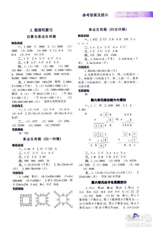 辽宁教育出版社2020秋尖子生题库数学三年级上册R人教版参考答案