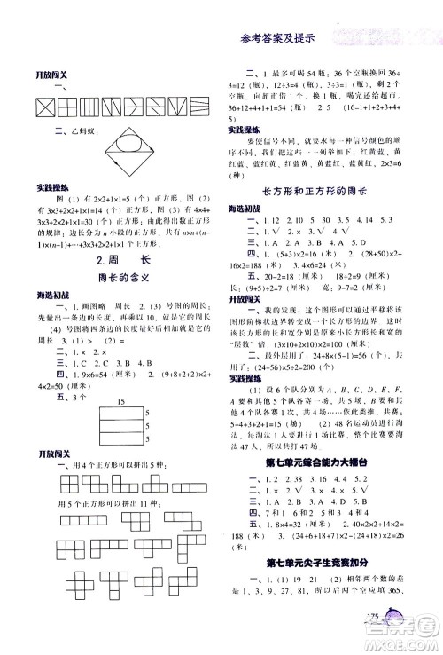 辽宁教育出版社2020秋尖子生题库数学三年级上册R人教版参考答案