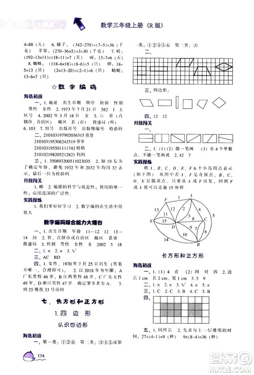辽宁教育出版社2020秋尖子生题库数学三年级上册R人教版参考答案 辽宁教育出版社2020秋尖子生题库数学三年级上册R人教版参考答案