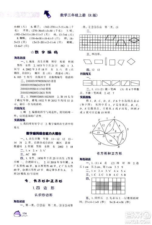 辽宁教育出版社2020秋尖子生题库数学三年级上册R人教版参考答案