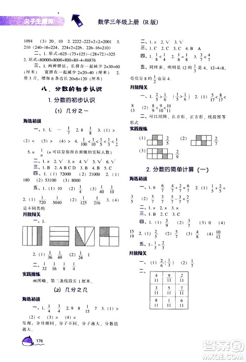 辽宁教育出版社2020秋尖子生题库数学三年级上册R人教版参考答案