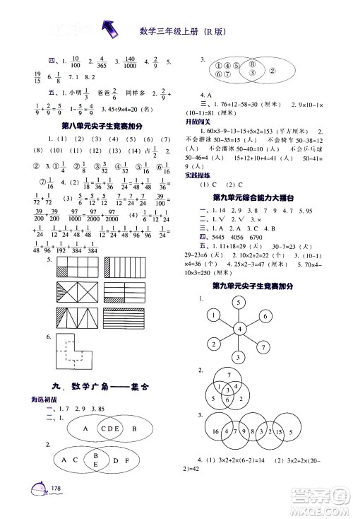 辽宁教育出版社2020秋尖子生题库数学三年级上册R人教版参考答案 辽宁教育出版社2020秋尖子生题库数学三年级上册R人教版参考答案