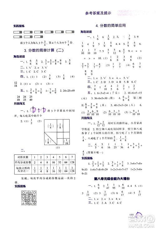 辽宁教育出版社2020秋尖子生题库数学三年级上册R人教版参考答案