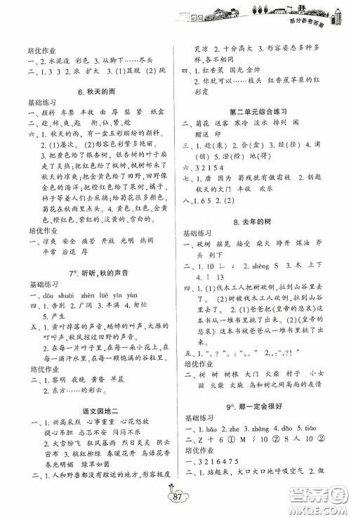 宁波出版社2020课前课后同步练习小学语文三年级上册答案