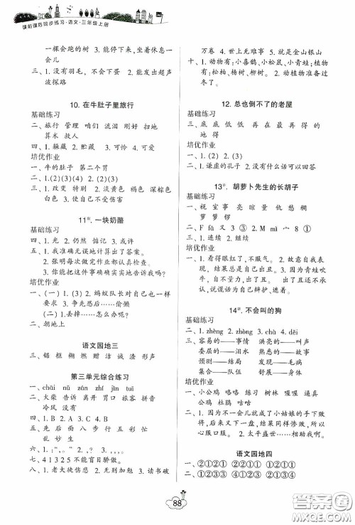 宁波出版社2020课前课后同步练习小学语文三年级上册答案